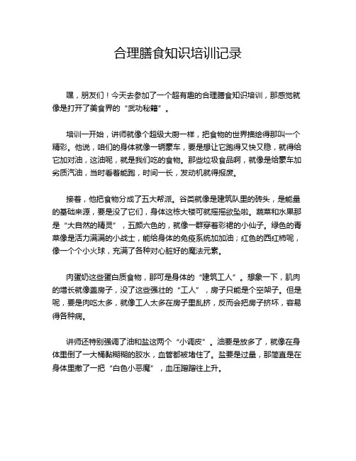 合理膳食知识培训记录