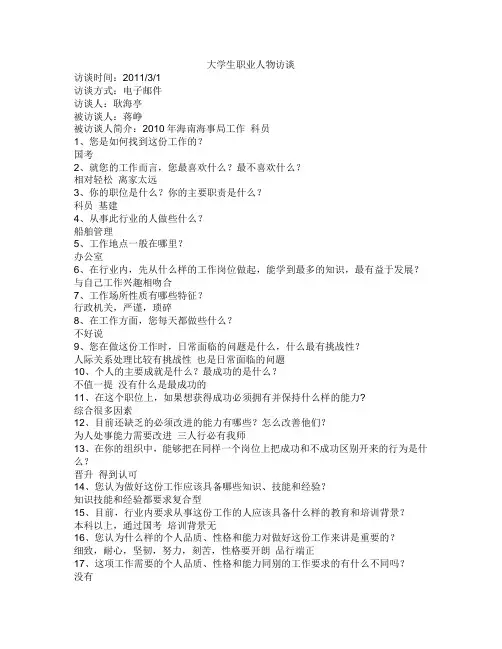 职业生涯 人物访谈 记录