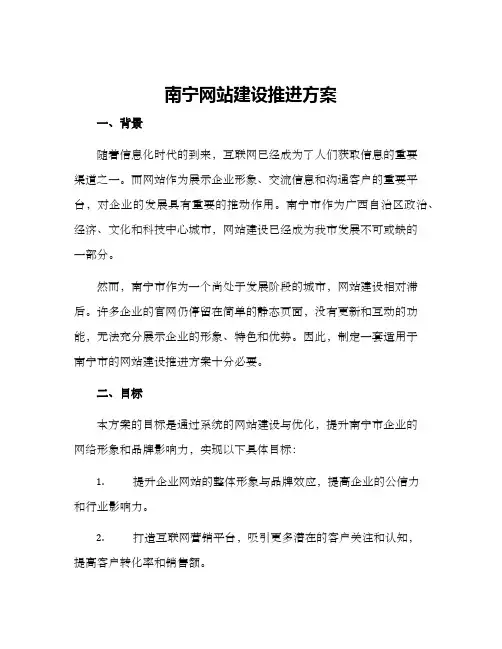 南宁网站建设推进方案