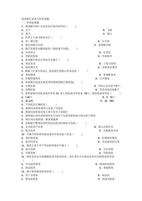 商业银行业务与经营试题