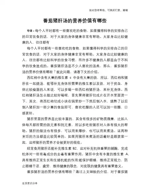 番茄猪肝汤的营养价值有哪些