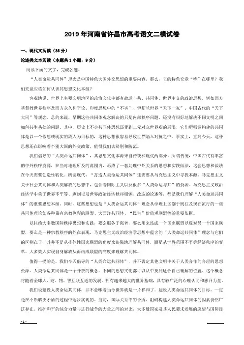 【精品解析】河南省许昌市2019届高三第二次模拟考试语文试题 附解析