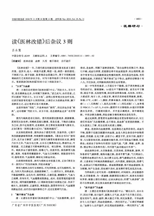 读《医林改错》后杂议3则