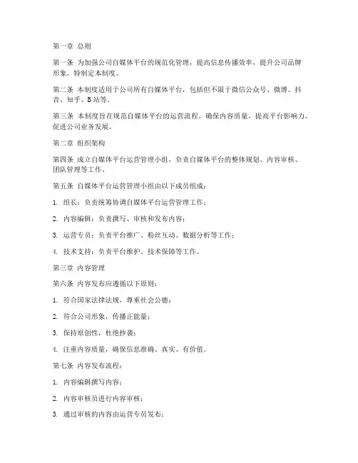 公司自媒体平台管理制度