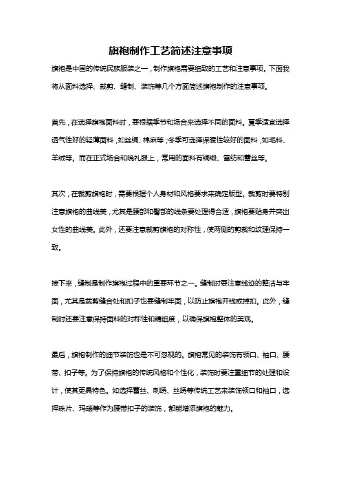 旗袍制作工艺简述注意事项