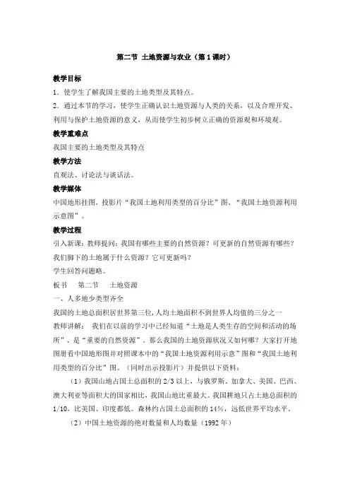 4.2土地资源与农业 第1课时 教案(中图版七年级下)