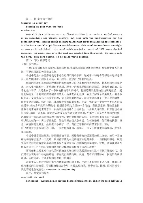 飘的英文读书报告(共5篇)