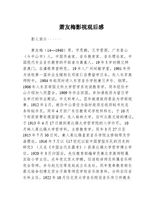 萧友梅影视观后感