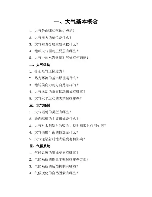 大气物理练习题