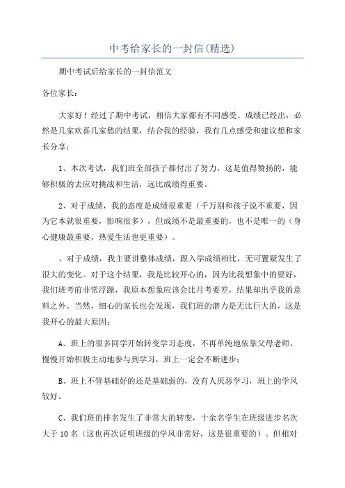 中考给家长的一封信(精选)
