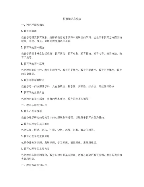 招教知识点总结