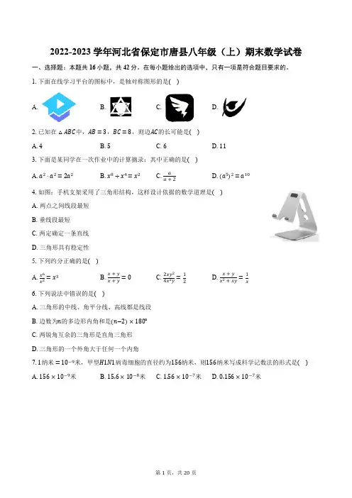 2022-2023学年河北省保定市唐县八年级(上)期末数学试卷(含解析)