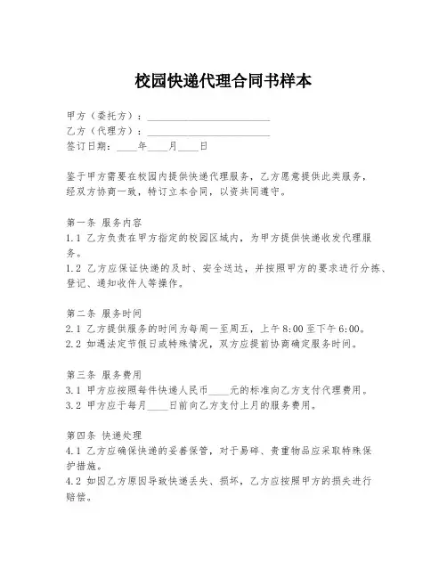 校园快递代理合同书样本