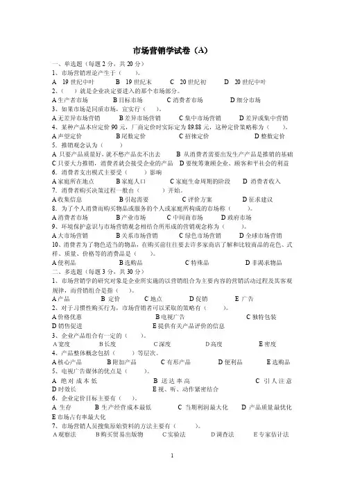 市场营销学试卷（4）.doc