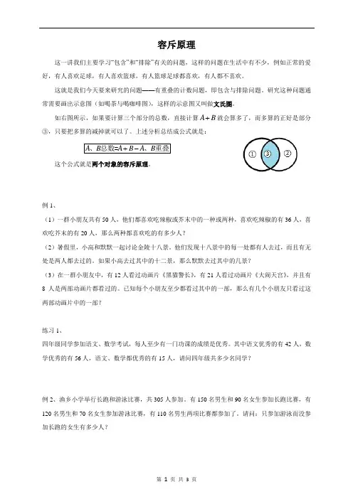 13、容斥问题