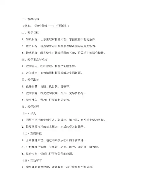 中学微课优秀教案模板范文
