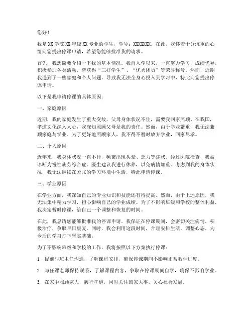 申请停课申请书