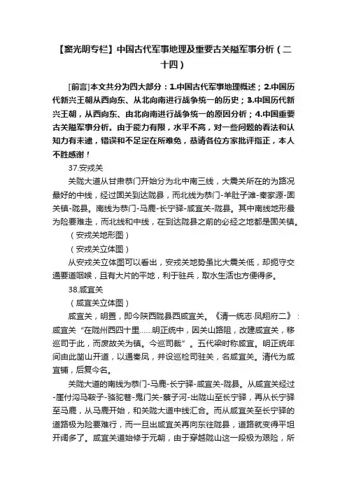 【窦光明专栏】中国古代军事地理及重要古关隘军事分析（二十四）
