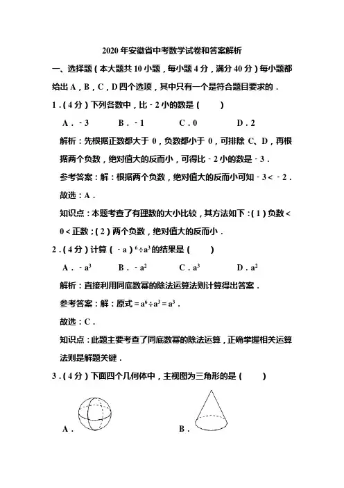 2020年安徽省中考数学试卷和答案解析