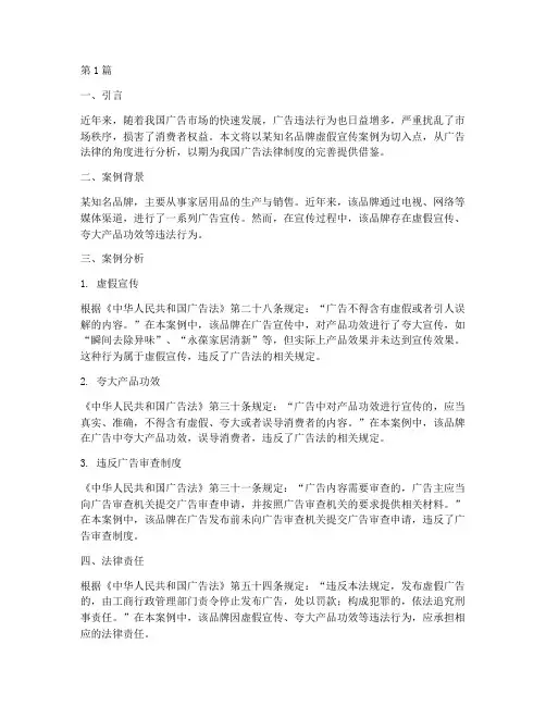广告法律的角度分析案例(3篇)