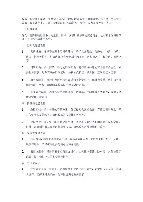 最详细的数据中心设计方案
