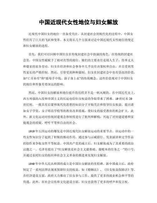 中国近现代女性地位与妇女解放