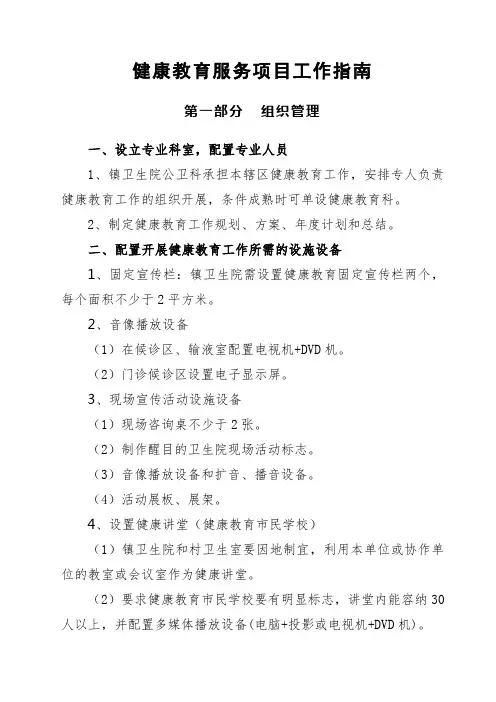 健康教育服务项目工作指南