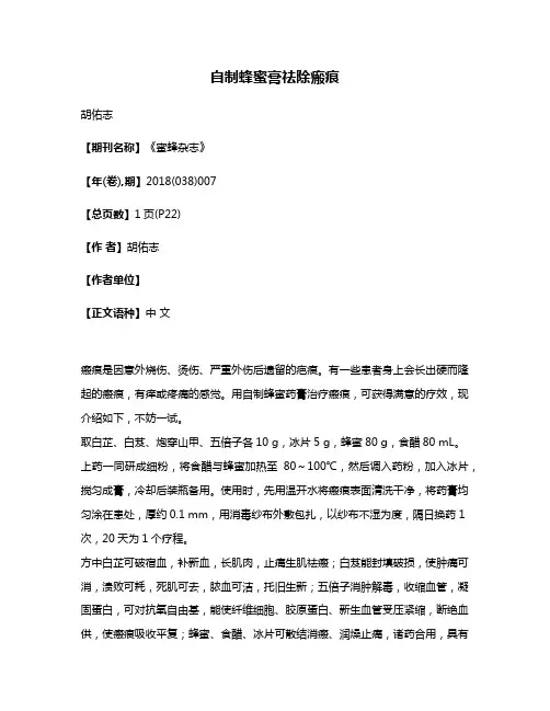 自制蜂蜜膏祛除瘢痕