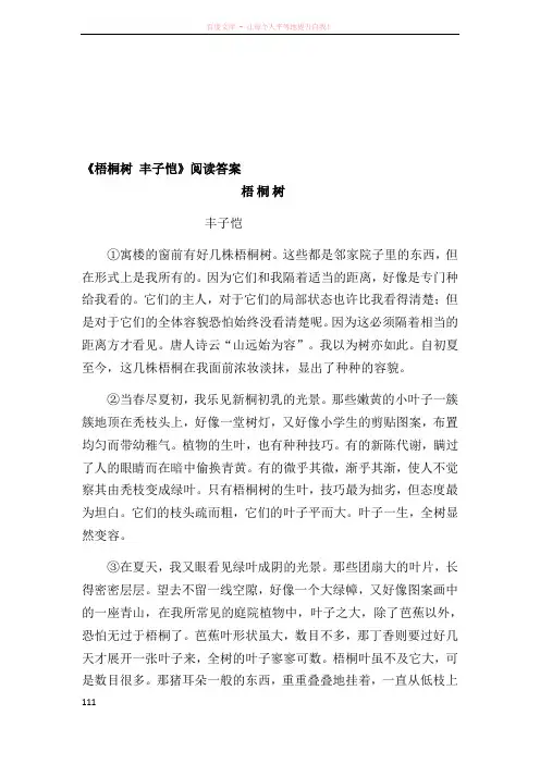 《梧桐树丰子恺》阅读答案