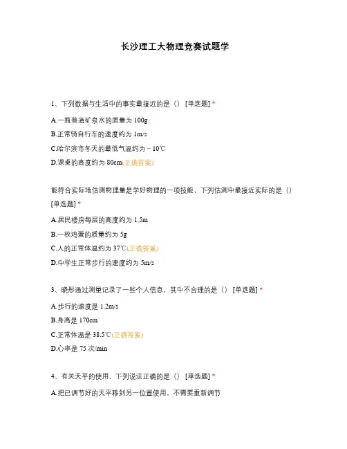 长沙理工大学物理竞赛试题