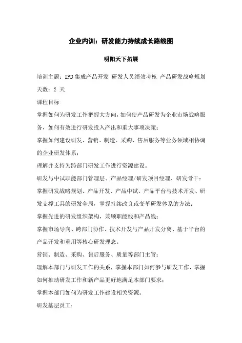企业内训：研发能力持续成长路线图