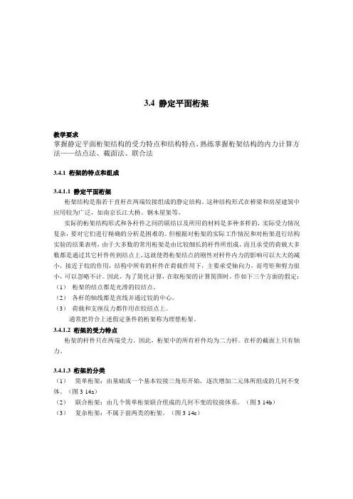 桁架受力分析