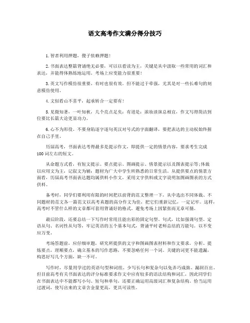 语文高考作文满分得分技巧
