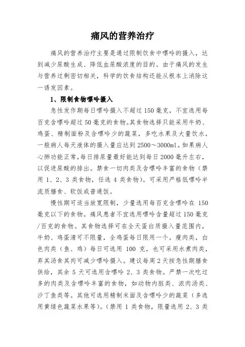 健康科普知识-痛风的营养治疗