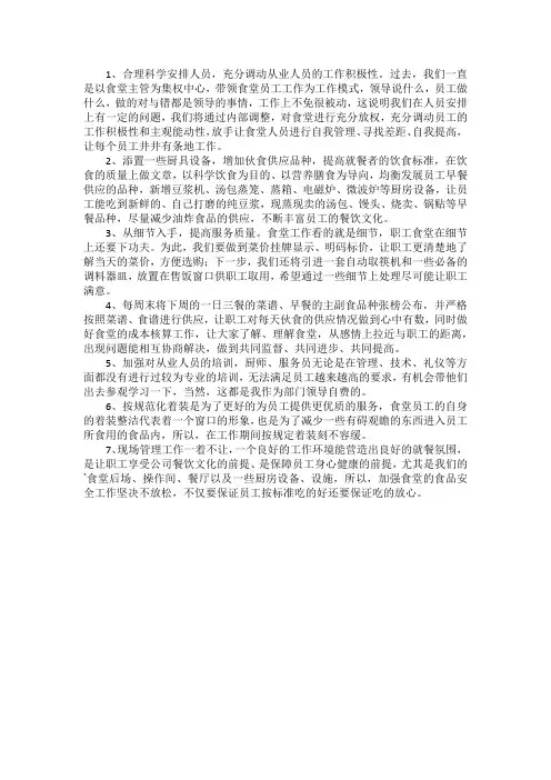 提高食堂饭菜质量方案