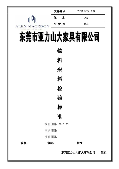 4、物料来料检验标准