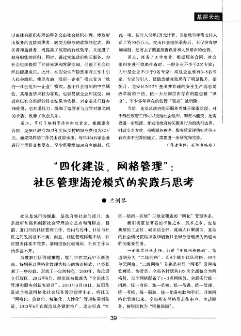 “四化建设,网格管理”：社区管理海沧模式的实践与思考