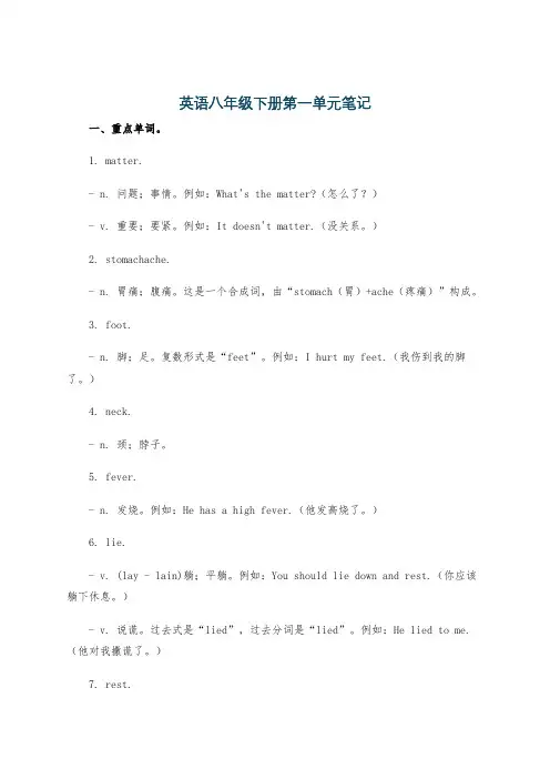 英语八年级下册第一单元笔记