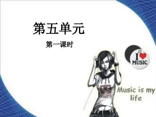 苏少版八年级下册音乐课件 5.演唱 划船曲 (共15张PPT)