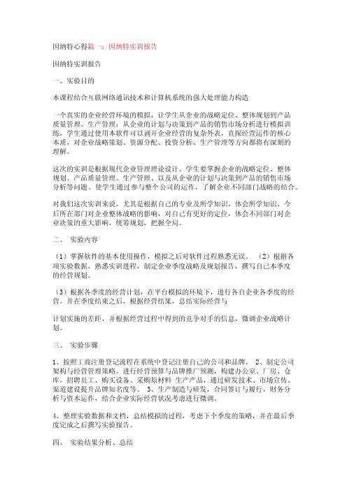 因纳特心得【精品文档】