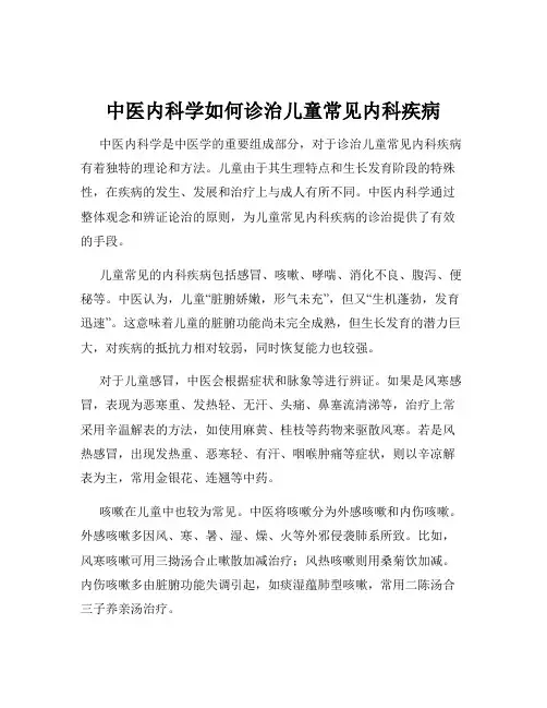 中医内科学如何诊治儿童常见内科疾病
