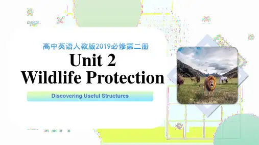 Unit 2 Wildlife Protection 高一英语(人教版2019必修第二册)