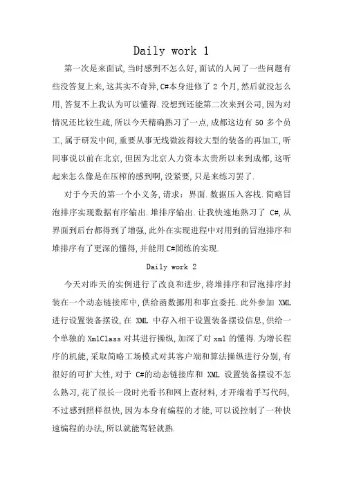 软件开发实习日记