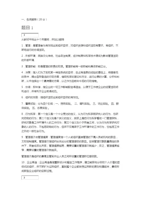 管理学基础形考任务,参考答案,形考4