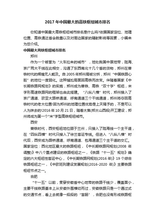 2017年中国最大的高铁枢纽城市排名