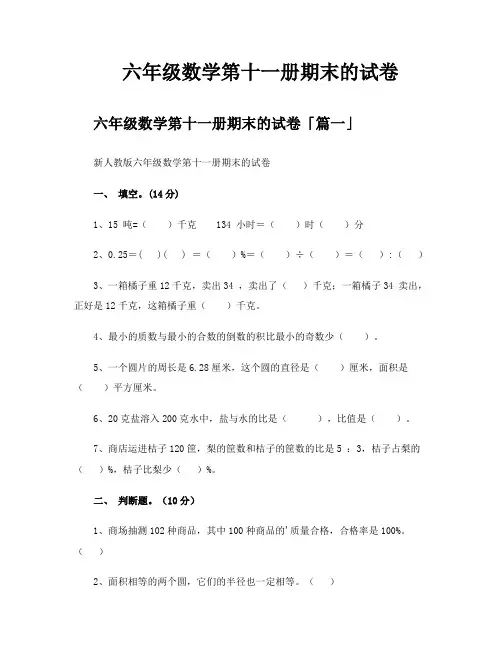 六年级数学第十一册期末的试卷