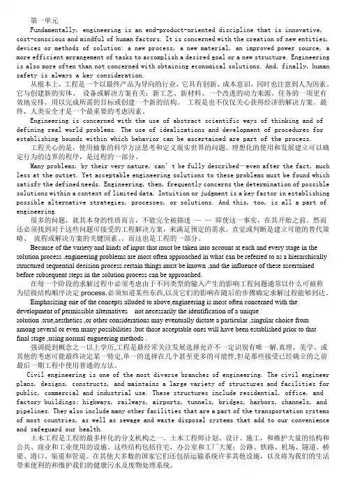 土木工程专业英语翻译