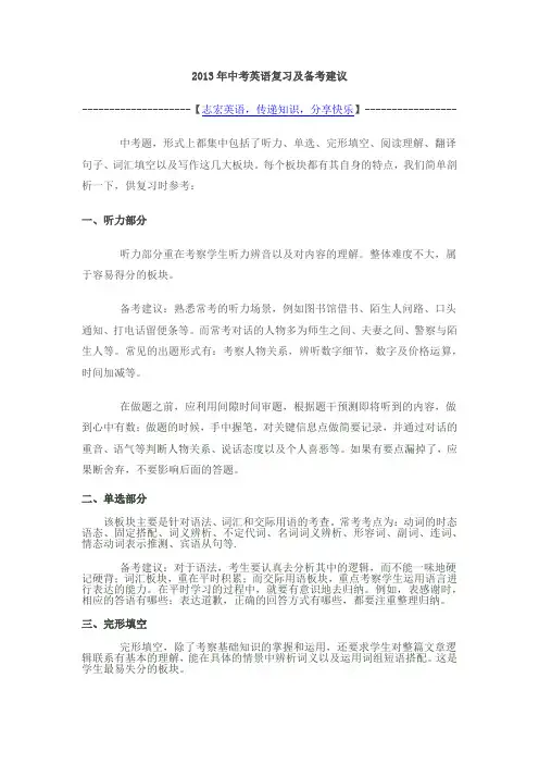 2013年中考英语复习及备考建议