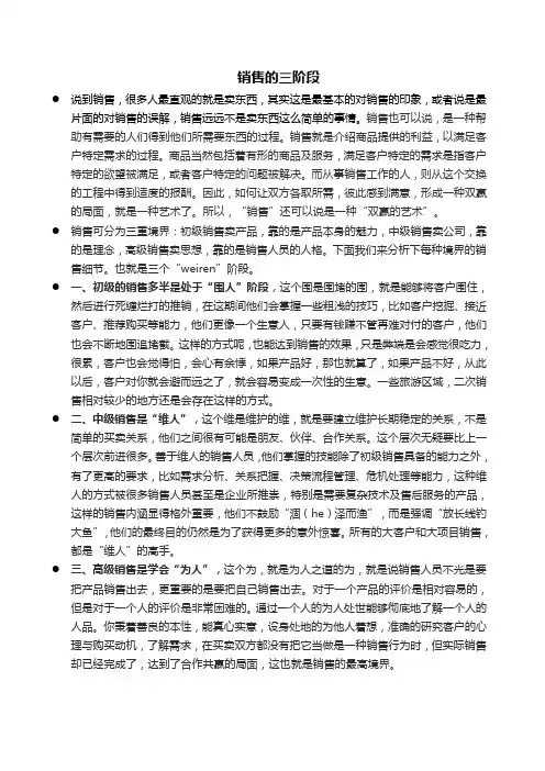 销售的三阶段