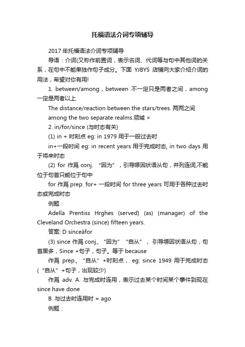 托福语法介词专项辅导